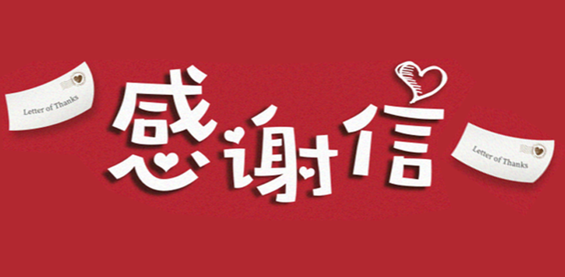 始于信任，忠于专业丨富士智能再获客户肯定